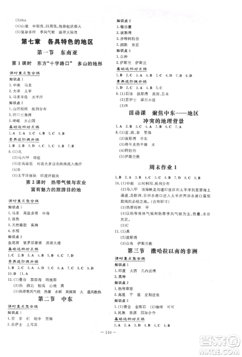 吉林教育出版社2022练案课时作业本七年级下册地理商务星球版参考答案