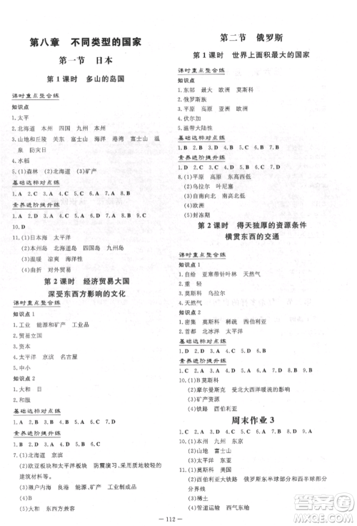 吉林教育出版社2022练案课时作业本七年级下册地理商务星球版参考答案