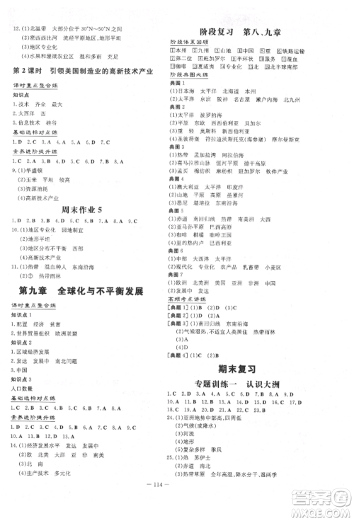 吉林教育出版社2022练案课时作业本七年级下册地理商务星球版参考答案 吉林教育出版社2022练案课时作业本七年级下册地理商务星球版参考答案