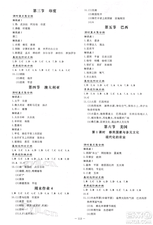 吉林教育出版社2022练案课时作业本七年级下册地理商务星球版参考答案 吉林教育出版社2022练案课时作业本七年级下册地理商务星球版参考答案