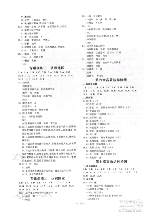 吉林教育出版社2022练案课时作业本七年级下册地理商务星球版参考答案