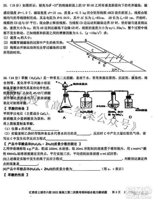 江西省上饶市六校2022高三第二次联考理科综合试题及答案 江西省上饶市六校2022高三第二次联考理科综合试题及答案