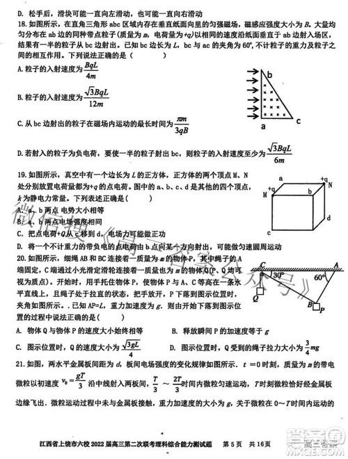 江西省上饶市六校2022高三第二次联考理科综合试题及答案 江西省上饶市六校2022高三第二次联考理科综合试题及答案