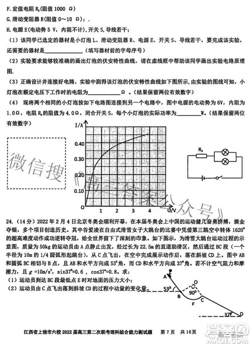 江西省上饶市六校2022高三第二次联考理科综合试题及答案 江西省上饶市六校2022高三第二次联考理科综合试题及答案