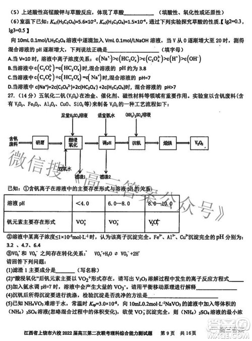 江西省上饶市六校2022高三第二次联考理科综合试题及答案 江西省上饶市六校2022高三第二次联考理科综合试题及答案
