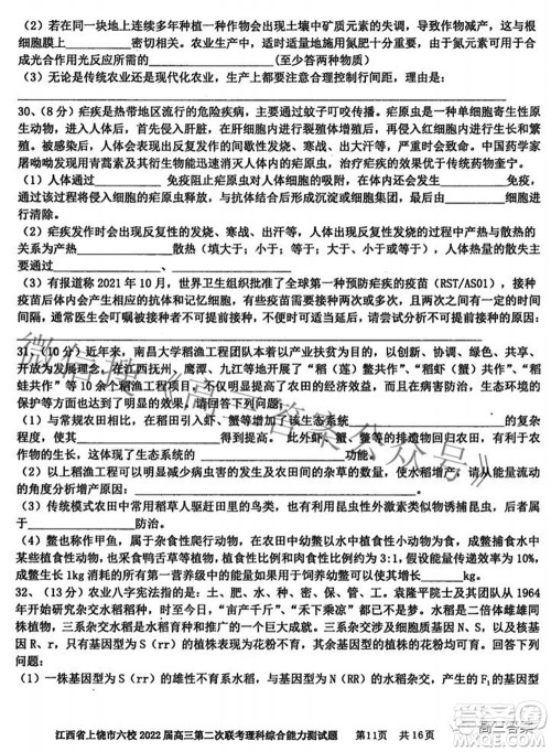 江西省上饶市六校2022高三第二次联考理科综合试题及答案 江西省上饶市六校2022高三第二次联考理科综合试题及答案