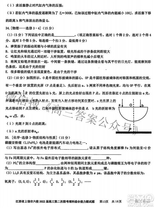 江西省上饶市六校2022高三第二次联考理科综合试题及答案 江西省上饶市六校2022高三第二次联考理科综合试题及答案