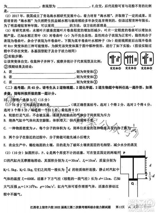江西省上饶市六校2022高三第二次联考理科综合试题及答案 江西省上饶市六校2022高三第二次联考理科综合试题及答案