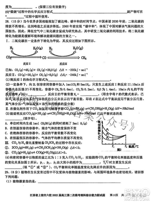 江西省上饶市六校2022高三第二次联考理科综合试题及答案 江西省上饶市六校2022高三第二次联考理科综合试题及答案