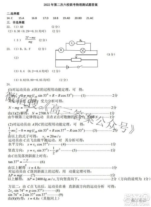 江西省上饶市六校2022高三第二次联考理科综合试题及答案 江西省上饶市六校2022高三第二次联考理科综合试题及答案