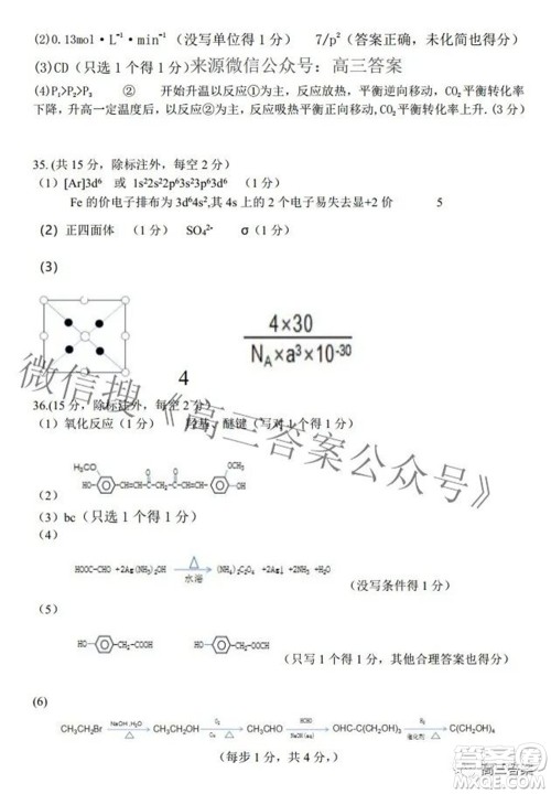 江西省上饶市六校2022高三第二次联考理科综合试题及答案 江西省上饶市六校2022高三第二次联考理科综合试题及答案