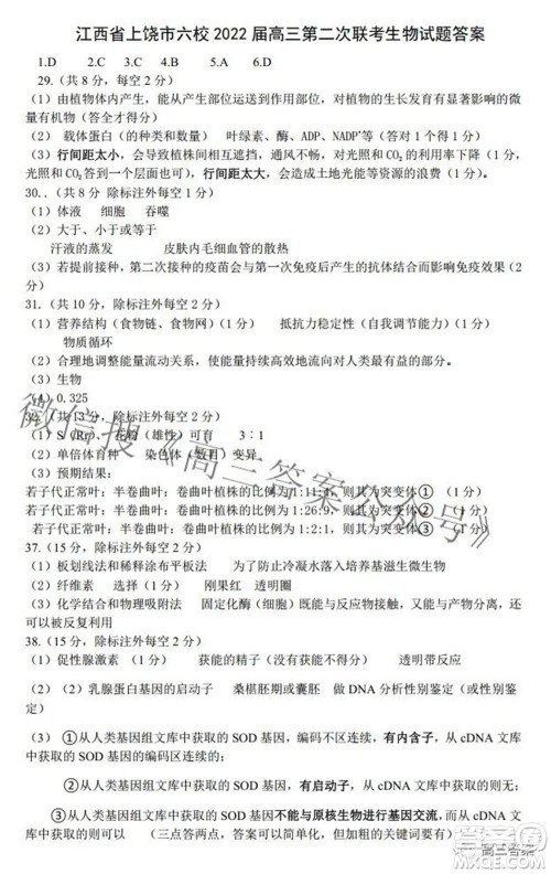 江西省上饶市六校2022高三第二次联考理科综合试题及答案 江西省上饶市六校2022高三第二次联考理科综合试题及答案