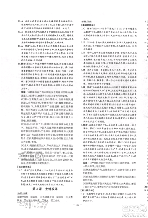 陕西人民教育出版社2022练案五四学制七年级历史下册人教版参考答案 陕西人民教育出版社2022练案五四学制七年级历史下册人教版参考答案