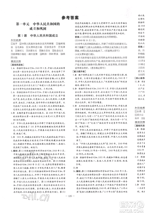 陕西人民教育出版社2022练案五四学制七年级历史下册人教版参考答案 陕西人民教育出版社2022练案五四学制七年级历史下册人教版参考答案