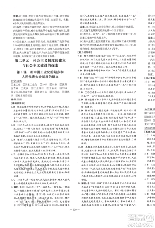 陕西人民教育出版社2022练案五四学制七年级历史下册人教版参考答案 陕西人民教育出版社2022练案五四学制七年级历史下册人教版参考答案