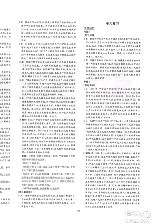 陕西人民教育出版社2022练案五四学制七年级历史下册人教版参考答案 陕西人民教育出版社2022练案五四学制七年级历史下册人教版参考答案