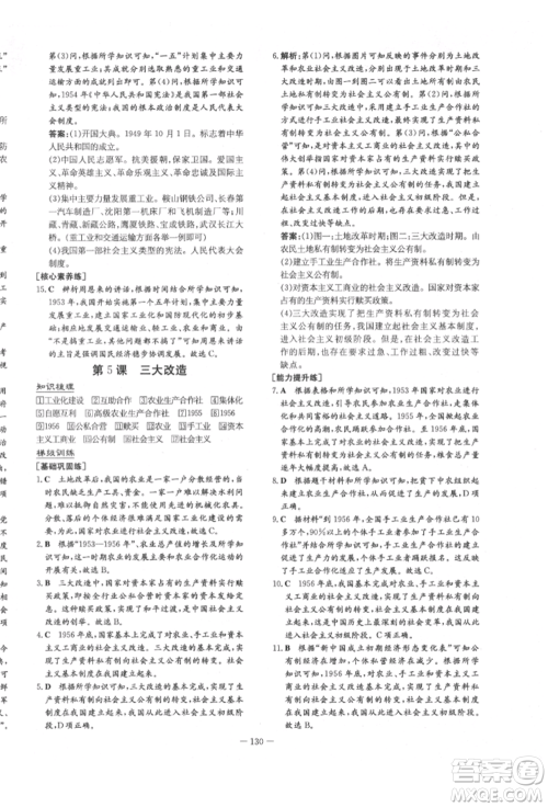 陕西人民教育出版社2022练案五四学制七年级历史下册人教版参考答案 陕西人民教育出版社2022练案五四学制七年级历史下册人教版参考答案