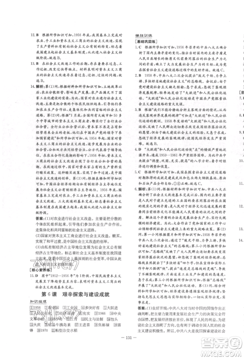 陕西人民教育出版社2022练案五四学制七年级历史下册人教版参考答案 陕西人民教育出版社2022练案五四学制七年级历史下册人教版参考答案