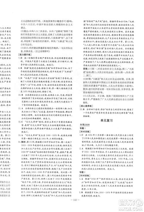 陕西人民教育出版社2022练案五四学制七年级历史下册人教版参考答案 陕西人民教育出版社2022练案五四学制七年级历史下册人教版参考答案