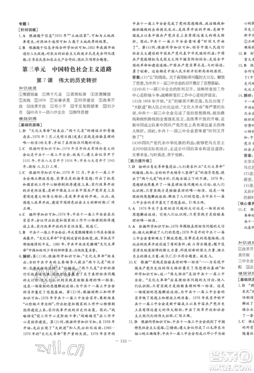 陕西人民教育出版社2022练案五四学制七年级历史下册人教版参考答案 陕西人民教育出版社2022练案五四学制七年级历史下册人教版参考答案