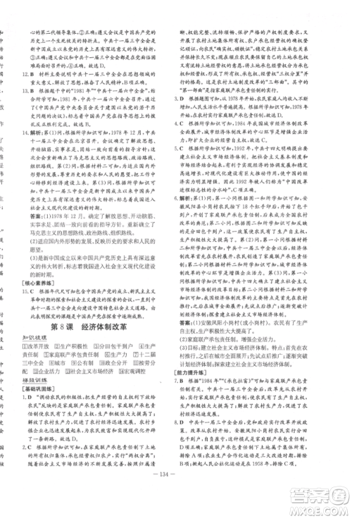 陕西人民教育出版社2022练案五四学制七年级历史下册人教版参考答案 陕西人民教育出版社2022练案五四学制七年级历史下册人教版参考答案