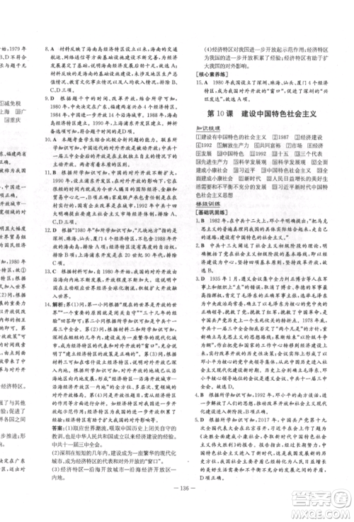 陕西人民教育出版社2022练案五四学制七年级历史下册人教版参考答案 陕西人民教育出版社2022练案五四学制七年级历史下册人教版参考答案