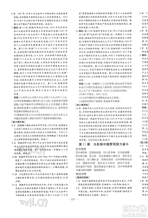 陕西人民教育出版社2022练案五四学制七年级历史下册人教版参考答案 陕西人民教育出版社2022练案五四学制七年级历史下册人教版参考答案