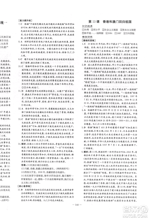 陕西人民教育出版社2022练案五四学制七年级历史下册人教版参考答案 陕西人民教育出版社2022练案五四学制七年级历史下册人教版参考答案