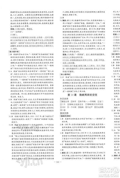 陕西人民教育出版社2022练案五四学制七年级历史下册人教版参考答案 陕西人民教育出版社2022练案五四学制七年级历史下册人教版参考答案