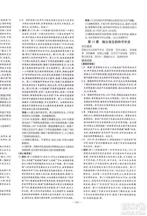 陕西人民教育出版社2022练案五四学制七年级历史下册人教版参考答案 陕西人民教育出版社2022练案五四学制七年级历史下册人教版参考答案