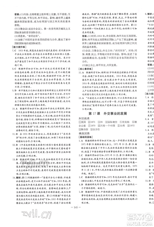 陕西人民教育出版社2022练案五四学制七年级历史下册人教版参考答案 陕西人民教育出版社2022练案五四学制七年级历史下册人教版参考答案