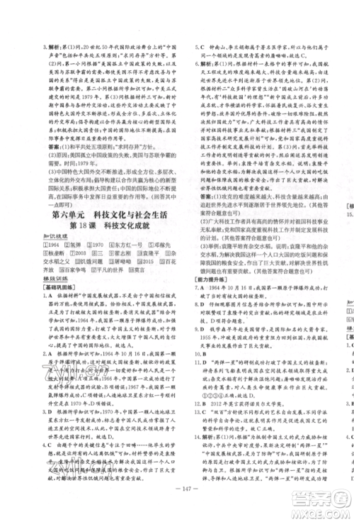 陕西人民教育出版社2022练案五四学制七年级历史下册人教版参考答案 陕西人民教育出版社2022练案五四学制七年级历史下册人教版参考答案