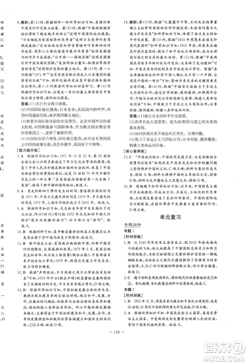 陕西人民教育出版社2022练案五四学制七年级历史下册人教版参考答案 陕西人民教育出版社2022练案五四学制七年级历史下册人教版参考答案
