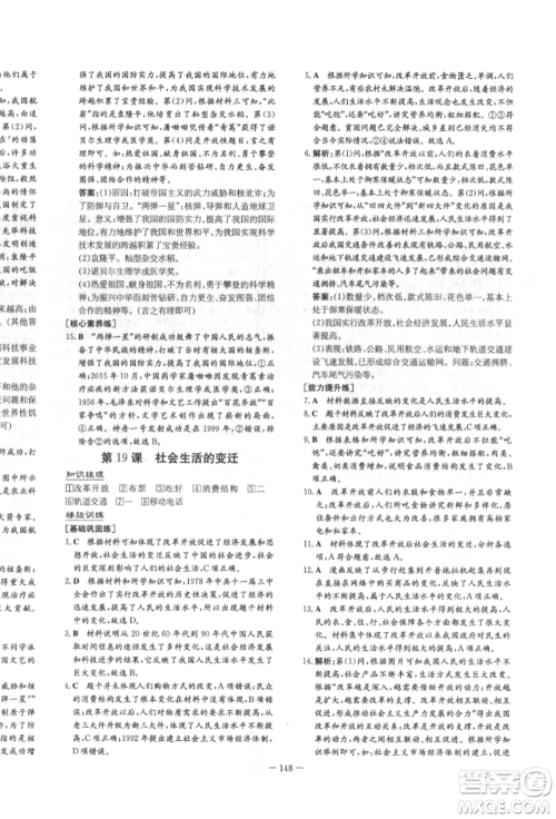 陕西人民教育出版社2022练案五四学制七年级历史下册人教版参考答案 陕西人民教育出版社2022练案五四学制七年级历史下册人教版参考答案