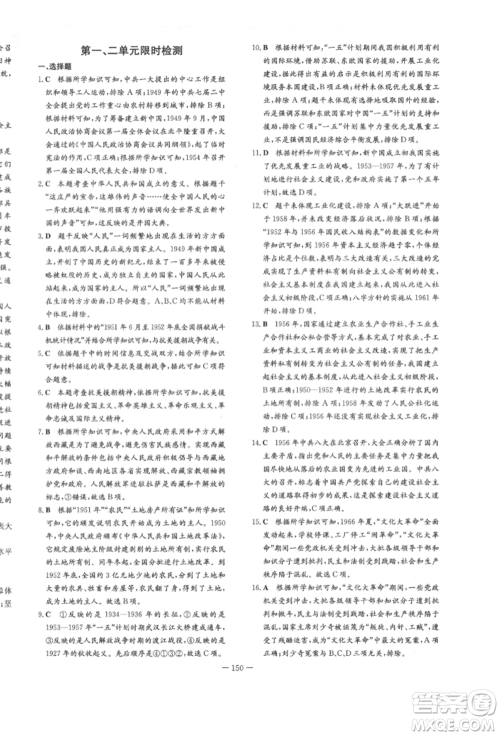 陕西人民教育出版社2022练案五四学制七年级历史下册人教版参考答案 陕西人民教育出版社2022练案五四学制七年级历史下册人教版参考答案