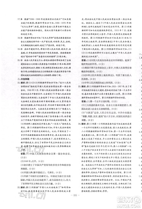 陕西人民教育出版社2022练案五四学制七年级历史下册人教版参考答案 陕西人民教育出版社2022练案五四学制七年级历史下册人教版参考答案