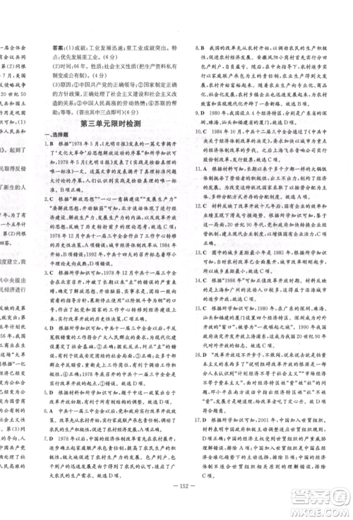 陕西人民教育出版社2022练案五四学制七年级历史下册人教版参考答案 陕西人民教育出版社2022练案五四学制七年级历史下册人教版参考答案