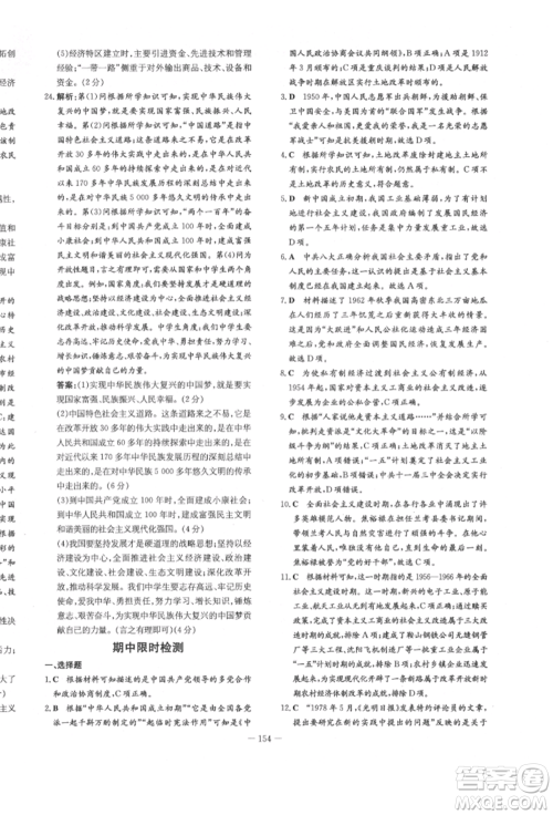 陕西人民教育出版社2022练案五四学制七年级历史下册人教版参考答案 陕西人民教育出版社2022练案五四学制七年级历史下册人教版参考答案