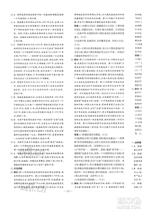 陕西人民教育出版社2022练案五四学制七年级历史下册人教版参考答案 陕西人民教育出版社2022练案五四学制七年级历史下册人教版参考答案