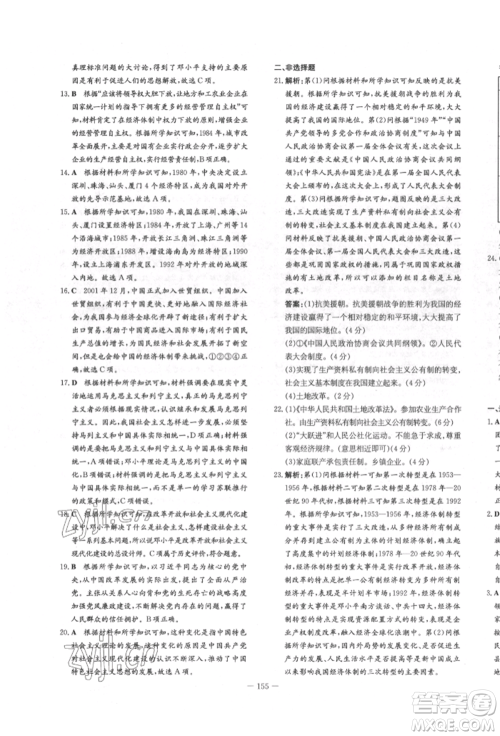 陕西人民教育出版社2022练案五四学制七年级历史下册人教版参考答案 陕西人民教育出版社2022练案五四学制七年级历史下册人教版参考答案