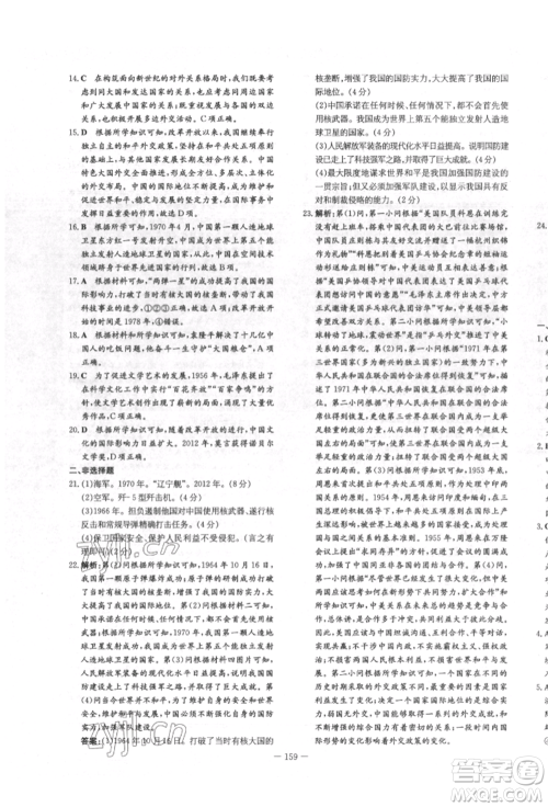 陕西人民教育出版社2022练案五四学制七年级历史下册人教版参考答案 陕西人民教育出版社2022练案五四学制七年级历史下册人教版参考答案