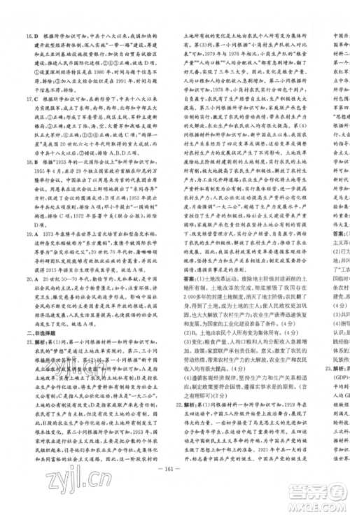 陕西人民教育出版社2022练案五四学制七年级历史下册人教版参考答案 陕西人民教育出版社2022练案五四学制七年级历史下册人教版参考答案