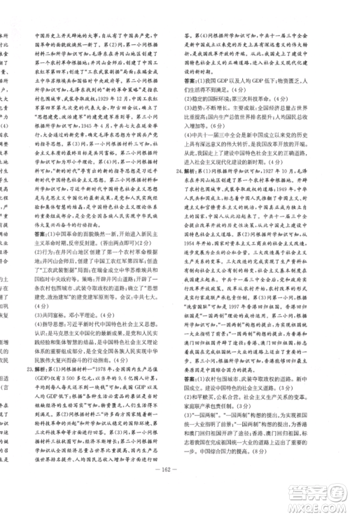 陕西人民教育出版社2022练案五四学制七年级历史下册人教版参考答案 陕西人民教育出版社2022练案五四学制七年级历史下册人教版参考答案