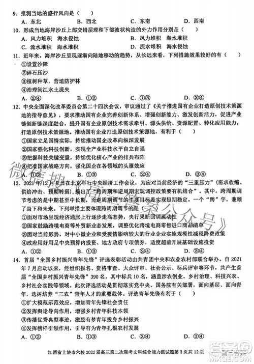 江西省上饶市六校2022高三第二次联考文科综合试题及答案 江西省上饶市六校2022高三第二次联考文科综合试题及答案