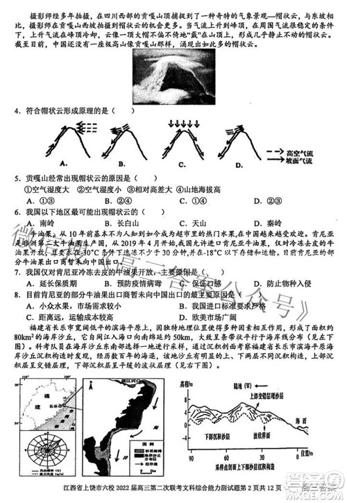 江西省上饶市六校2022高三第二次联考文科综合试题及答案 江西省上饶市六校2022高三第二次联考文科综合试题及答案