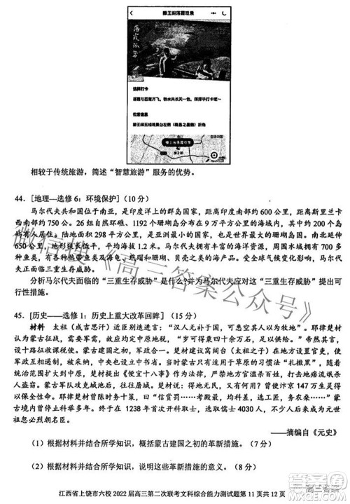 江西省上饶市六校2022高三第二次联考文科综合试题及答案 江西省上饶市六校2022高三第二次联考文科综合试题及答案