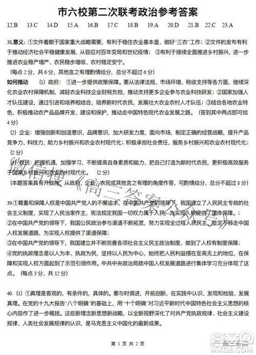 江西省上饶市六校2022高三第二次联考文科综合试题及答案 江西省上饶市六校2022高三第二次联考文科综合试题及答案