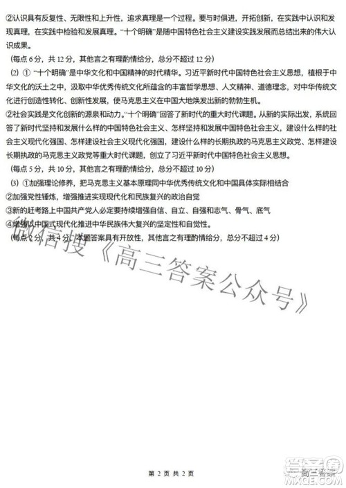 江西省上饶市六校2022高三第二次联考文科综合试题及答案 江西省上饶市六校2022高三第二次联考文科综合试题及答案