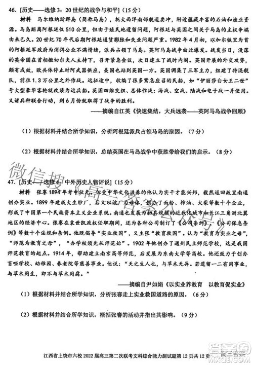 江西省上饶市六校2022高三第二次联考文科综合试题及答案 江西省上饶市六校2022高三第二次联考文科综合试题及答案