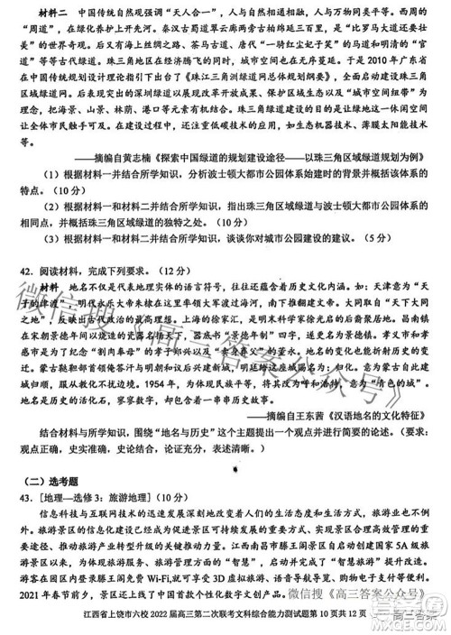 江西省上饶市六校2022高三第二次联考文科综合试题及答案 江西省上饶市六校2022高三第二次联考文科综合试题及答案